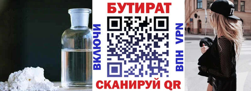 купить закладку  Орехово-Зуево  Бутират 99% 